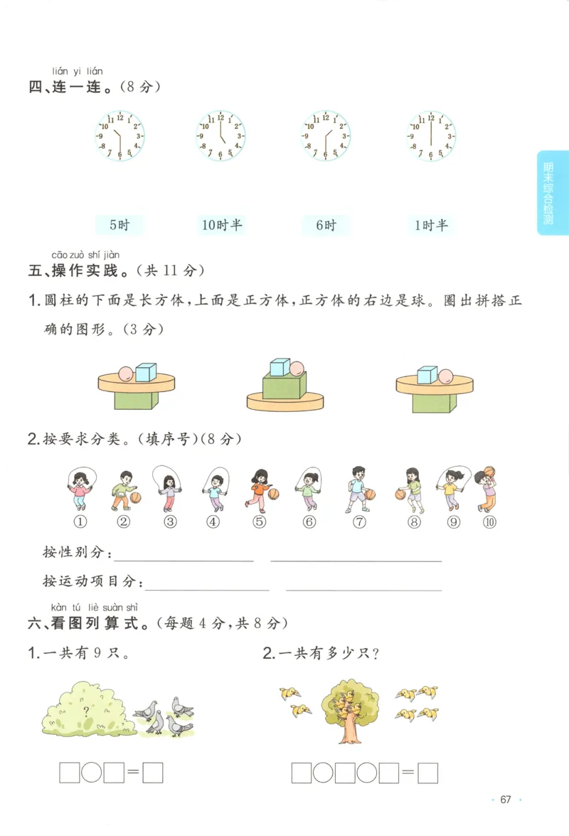 主书_25秋小学语数英习题试卷_数学_北师大版_25秋一本课后小练习数学BS1-6年级上册_一本课后小练习数学BS1上