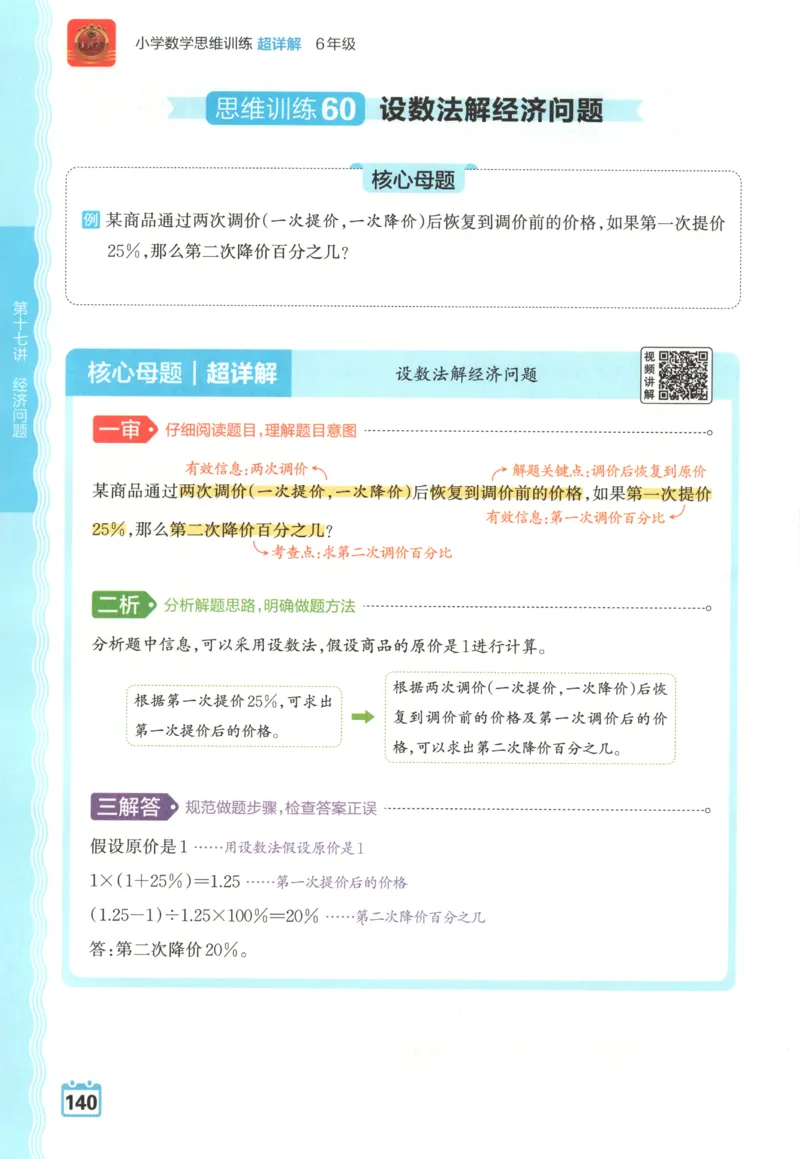 主书_25秋小学语数英习题试卷_数学_北师大版_25秋一本课后小练习数学BS1-6年级上册_一本课后小练习数学BS1上