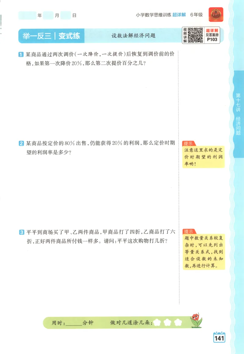 主书_25秋小学语数英习题试卷_数学_北师大版_25秋一本课后小练习数学BS1-6年级上册_一本课后小练习数学BS1上