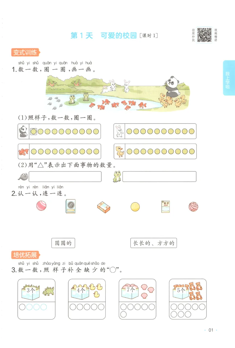 主书_25秋小学语数英习题试卷_数学_北师大版_25秋一本课后小练习数学BS1-6年级上册_一本课后小练习数学BS1上