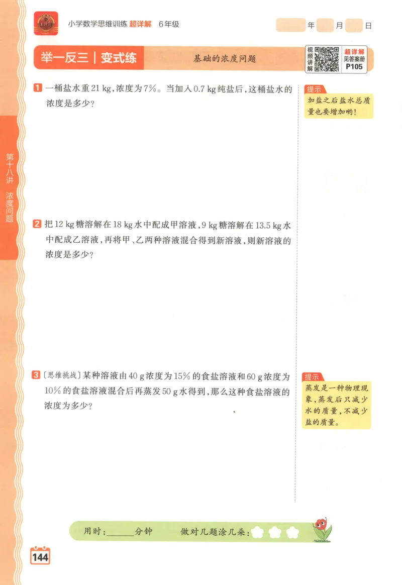 主书_25秋小学语数英习题试卷_数学_北师大版_25秋一本课后小练习数学BS1-6年级上册_一本课后小练习数学BS1上