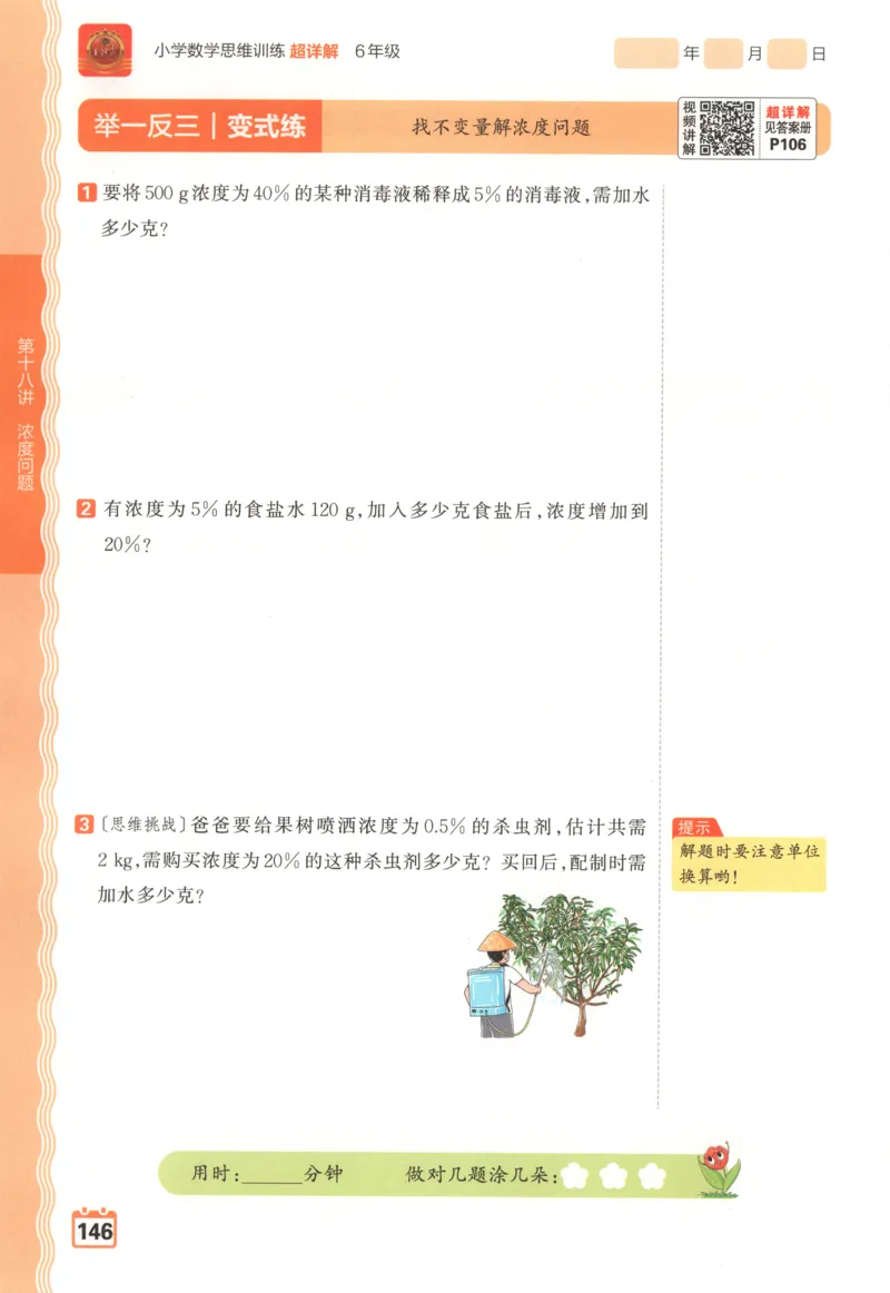 主书_25秋小学语数英习题试卷_数学_北师大版_25秋一本课后小练习数学BS1-6年级上册_一本课后小练习数学BS1上