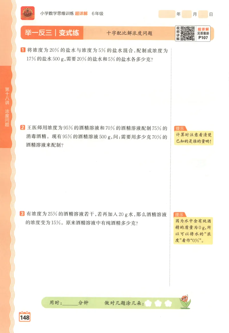 主书_25秋小学语数英习题试卷_数学_北师大版_25秋一本课后小练习数学BS1-6年级上册_一本课后小练习数学BS1上