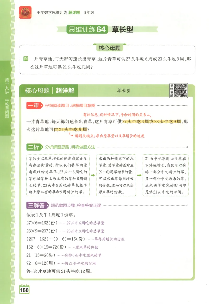主书_25秋小学语数英习题试卷_数学_北师大版_25秋一本课后小练习数学BS1-6年级上册_一本课后小练习数学BS1上
