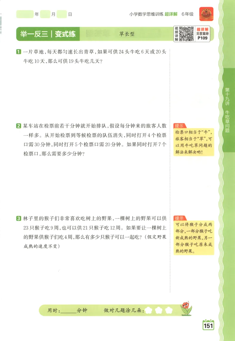 主书_25秋小学语数英习题试卷_数学_北师大版_25秋一本课后小练习数学BS1-6年级上册_一本课后小练习数学BS1上