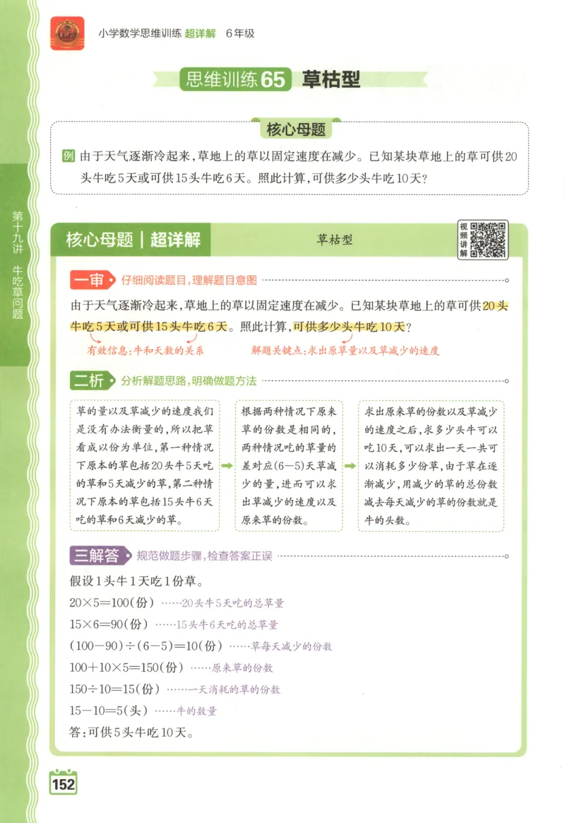 主书_25秋小学语数英习题试卷_数学_北师大版_25秋一本课后小练习数学BS1-6年级上册_一本课后小练习数学BS1上