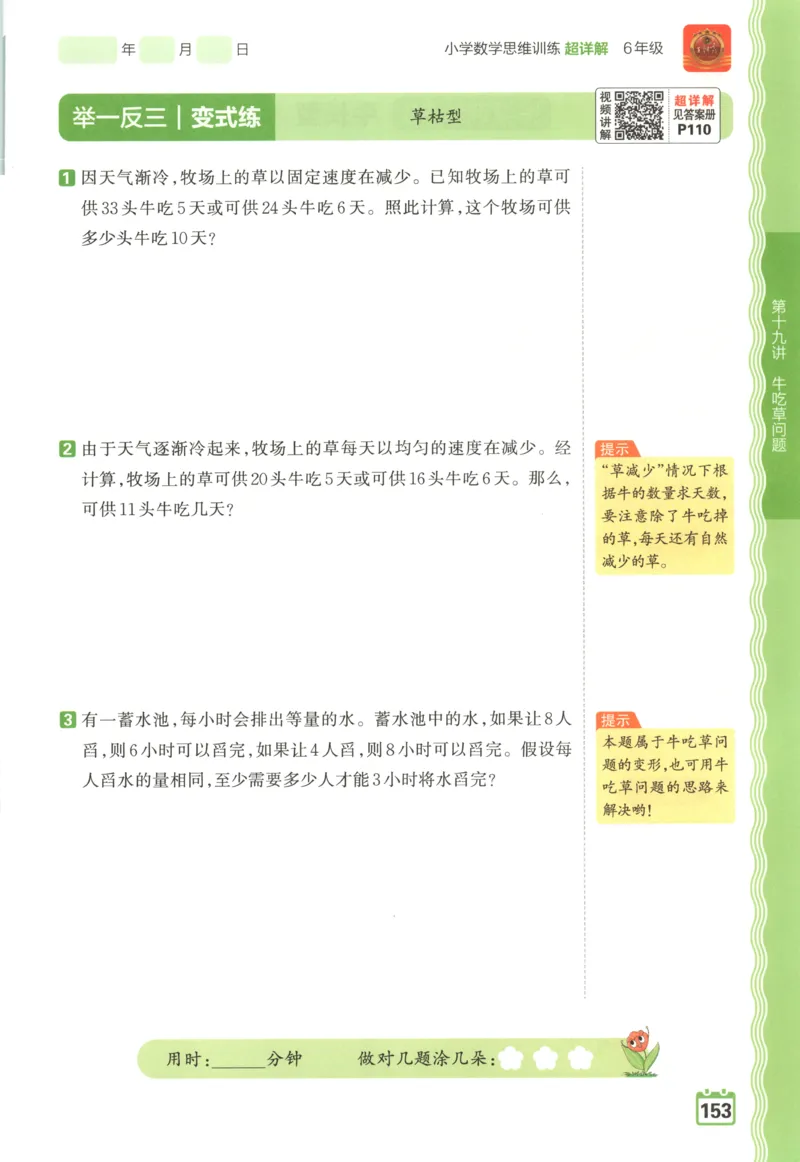 主书_25秋小学语数英习题试卷_数学_北师大版_25秋一本课后小练习数学BS1-6年级上册_一本课后小练习数学BS1上