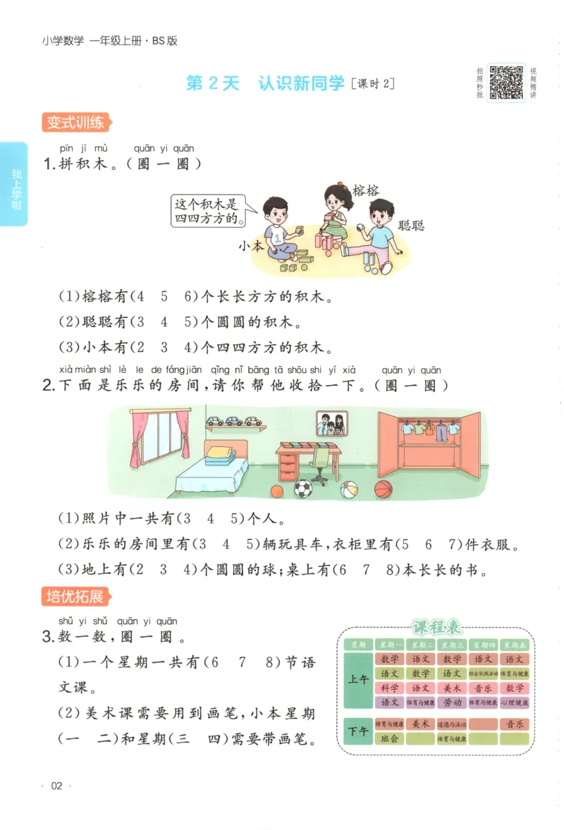 主书_25秋小学语数英习题试卷_数学_北师大版_25秋一本课后小练习数学BS1-6年级上册_一本课后小练习数学BS1上