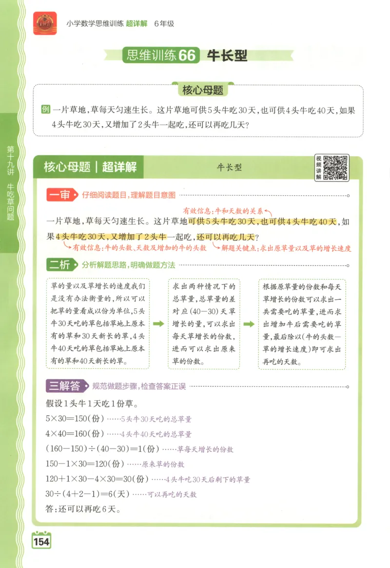 主书_25秋小学语数英习题试卷_数学_北师大版_25秋一本课后小练习数学BS1-6年级上册_一本课后小练习数学BS1上