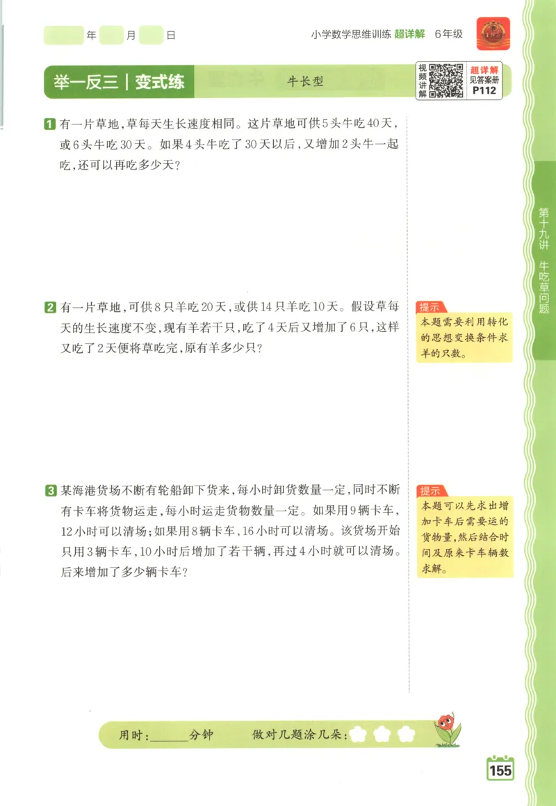 主书_25秋小学语数英习题试卷_数学_北师大版_25秋一本课后小练习数学BS1-6年级上册_一本课后小练习数学BS1上