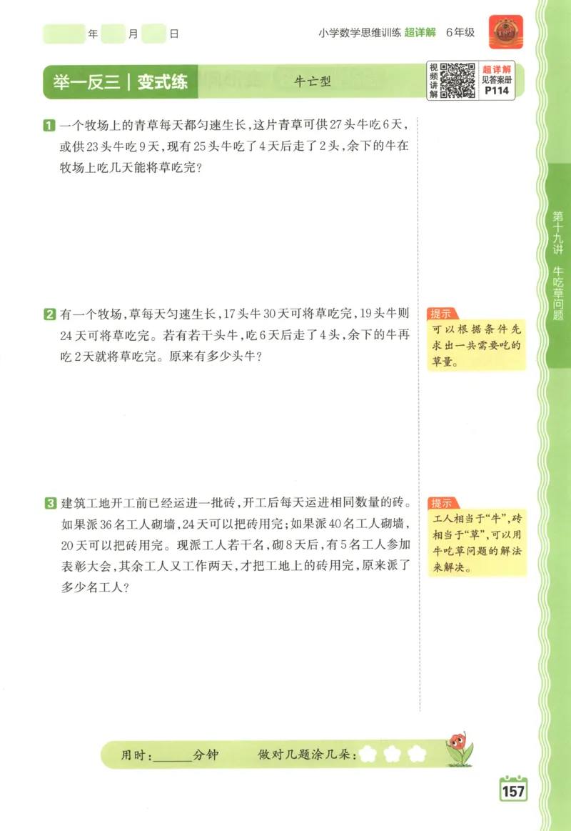 主书_25秋小学语数英习题试卷_数学_北师大版_25秋一本课后小练习数学BS1-6年级上册_一本课后小练习数学BS1上