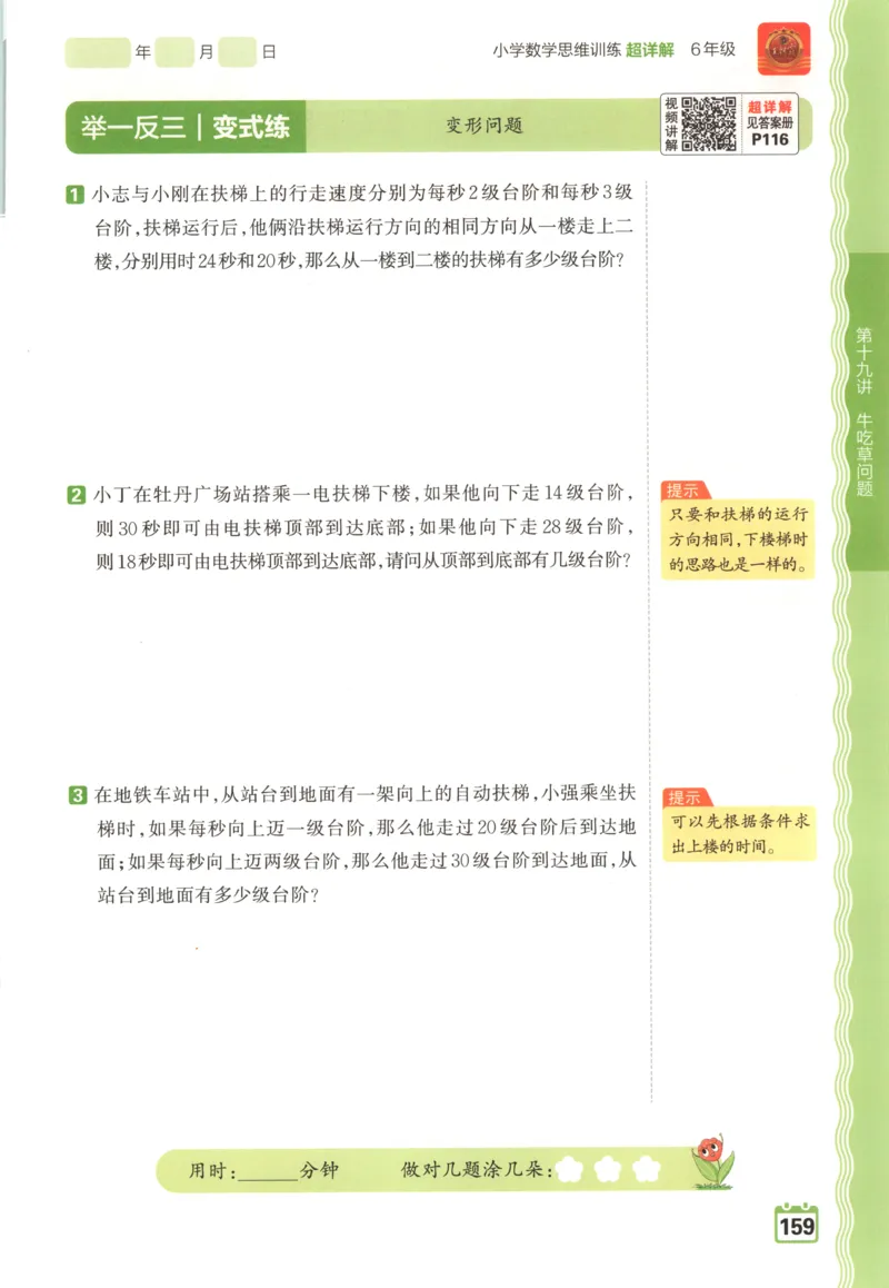 主书_25秋小学语数英习题试卷_数学_北师大版_25秋一本课后小练习数学BS1-6年级上册_一本课后小练习数学BS1上