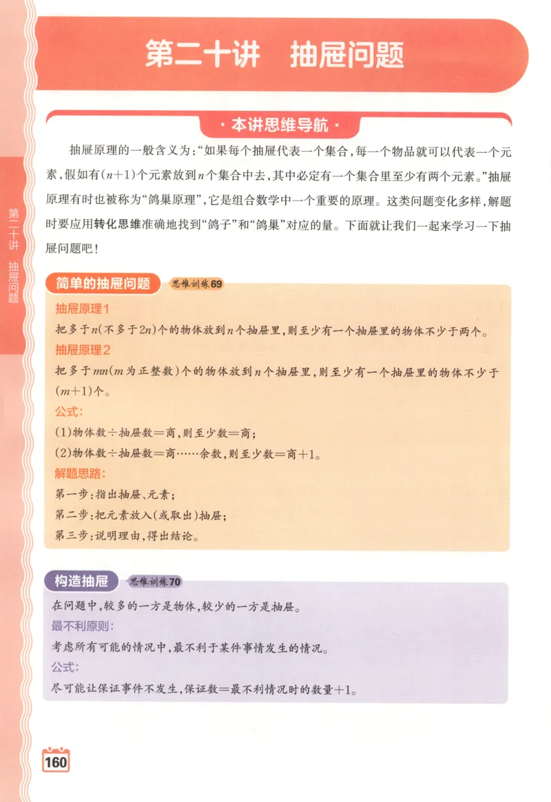 主书_25秋小学语数英习题试卷_数学_北师大版_25秋一本课后小练习数学BS1-6年级上册_一本课后小练习数学BS1上