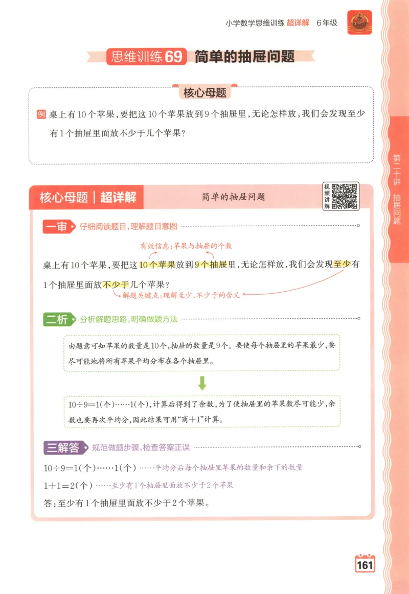 主书_25秋小学语数英习题试卷_数学_北师大版_25秋一本课后小练习数学BS1-6年级上册_一本课后小练习数学BS1上