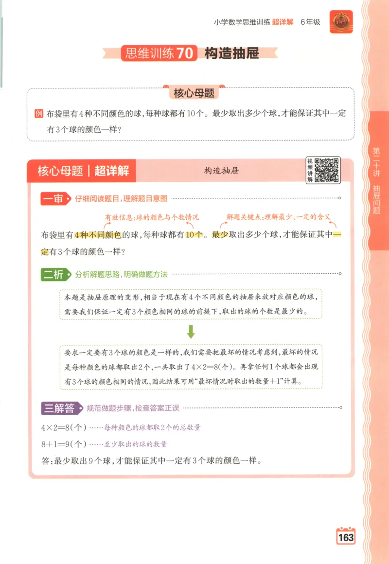 主书_25秋小学语数英习题试卷_数学_北师大版_25秋一本课后小练习数学BS1-6年级上册_一本课后小练习数学BS1上