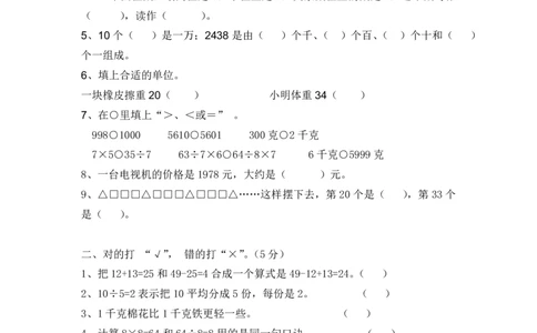 最新版人教版二年级下册数学期末试题(7)_二年级上下册资料_二年级语数英上下册学习资料_3-7-4、小学二年级数学下册_人教版_5、期末测试卷