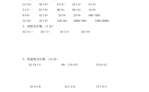 最新版人教版二年级下册数学期末试题(7)_二年级上下册资料_二年级语数英上下册学习资料_3-7-4、小学二年级数学下册_人教版_5、期末测试卷