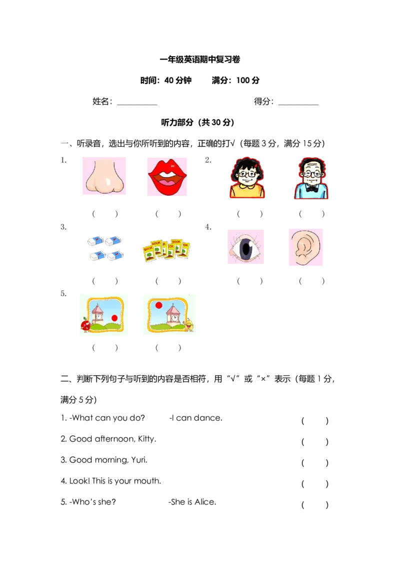 一年级英语期中复习卷1_一年级上下册资料_小学一年级学习资料-25年更新版_1-05、小学一年级英语上册_上海版_2024新上海一年级新教材开学加油包_期中双语模拟卷