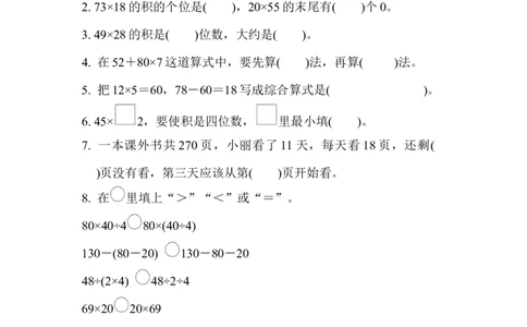 专项复习卷1-两位数乘两位数的笔算和_三年级上下册资料_三年级上语数英上下册学习资料_3-8-4、小学三年级数学下册_苏教版_6、专项练习