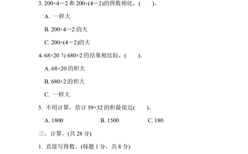 专项复习卷1-两位数乘两位数的笔算和_三年级上下册资料_三年级上语数英上下册学习资料_3-8-4、小学三年级数学下册_苏教版_6、专项练习