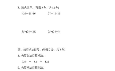 专项复习卷1-两位数乘两位数的笔算和_三年级上下册资料_三年级上语数英上下册学习资料_3-8-4、小学三年级数学下册_苏教版_6、专项练习