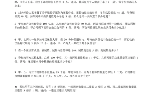 数学三年级第10讲和差倍问题二（学生版）全国通用_小学数学思维训练电子版举一反三奥数逻辑拓展专项图解强化_三年级_数学三年级（教师版+学生版，含详细解析）全国通用(23)份