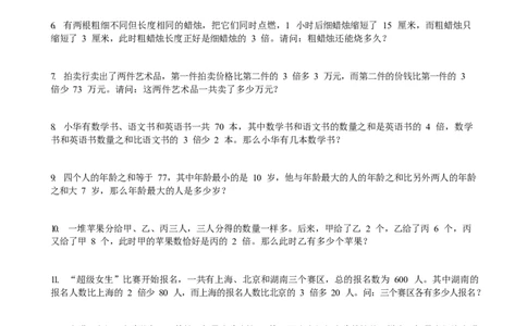 数学三年级第10讲和差倍问题二（学生版）全国通用_小学数学思维训练电子版举一反三奥数逻辑拓展专项图解强化_三年级_数学三年级（教师版+学生版，含详细解析）全国通用(23)份