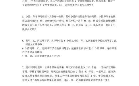 数学三年级第10讲和差倍问题二（学生版）全国通用_小学数学思维训练电子版举一反三奥数逻辑拓展专项图解强化_三年级_数学三年级（教师版+学生版，含详细解析）全国通用(23)份