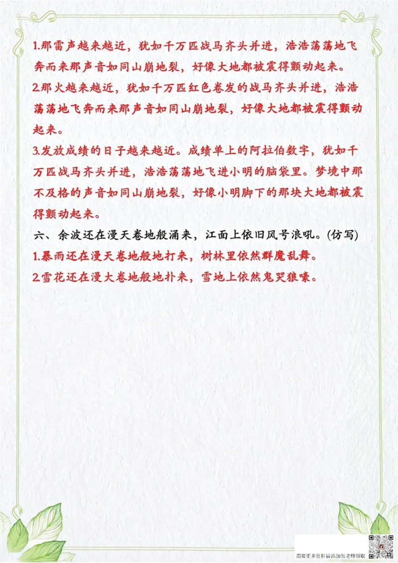 四年级上册语文句子仿写_一年级上下册资料_一年级上册小红书同款资料_一年级(1)