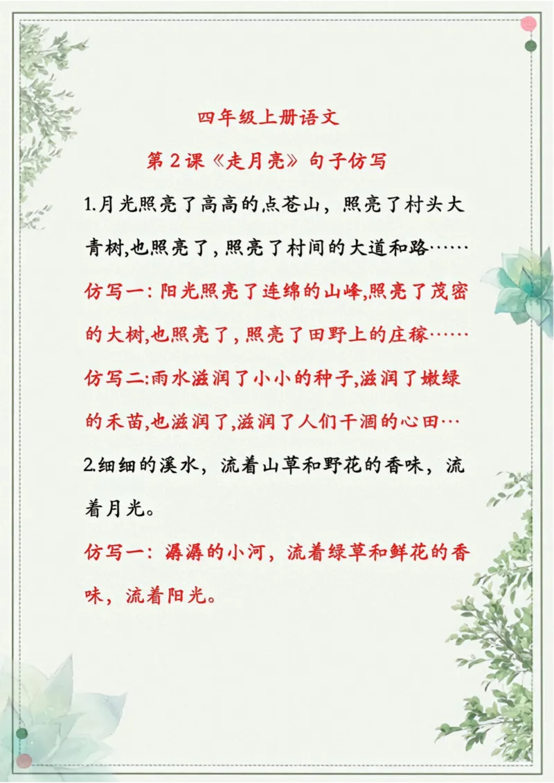 四年级上册语文句子仿写_一年级上下册资料_一年级上册小红书同款资料_一年级(1)