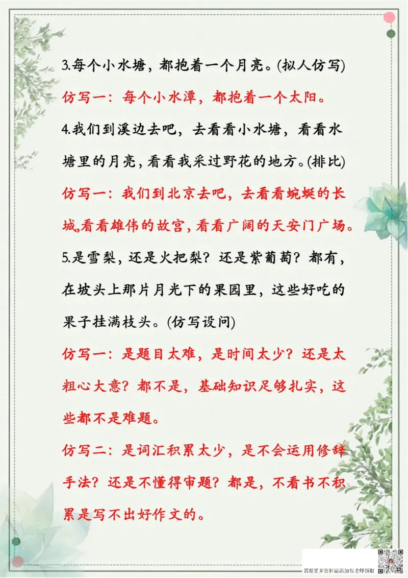 四年级上册语文句子仿写_一年级上下册资料_一年级上册小红书同款资料_一年级(1)