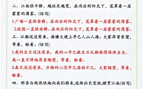 四年级上册语文句子仿写_一年级上下册资料_一年级上册小红书同款资料_一年级(1)