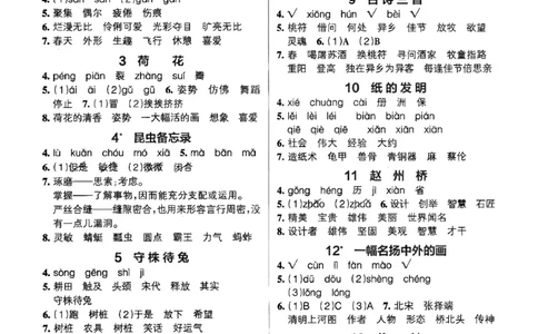 小学三年级下册-部编版语文预习清单：1-17课参考答案_三年级上下册资料_小学三年级学习资料-25年更新版_3-02、小学三年级语文下册_3-2-1、学习资料、复习、知识点、归纳汇总