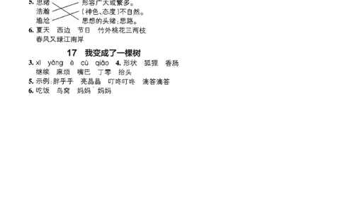 小学三年级下册-部编版语文预习清单：1-17课参考答案_三年级上下册资料_小学三年级学习资料-25年更新版_3-02、小学三年级语文下册_3-2-1、学习资料、复习、知识点、归纳汇总