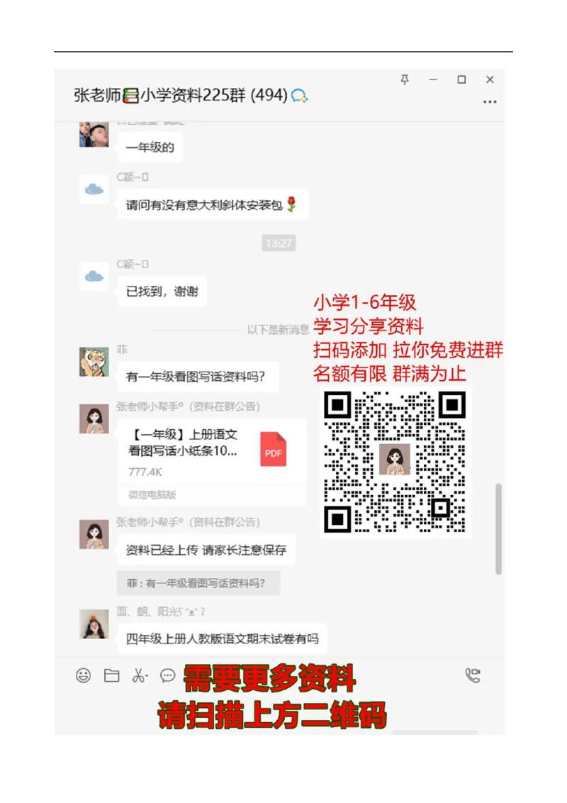 人教版二年级数学上册专项练习：期末复习资料30页_二年级上下册资料_二年级语数英上下册学习资料_3-7-3、小学二年级数学上册_人教版_6、专项练习