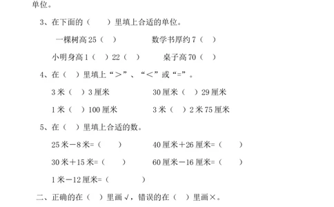 人教版二年级数学上册专项练习：期末复习资料30页_二年级上下册资料_二年级语数英上下册学习资料_3-7-3、小学二年级数学上册_人教版_6、专项练习