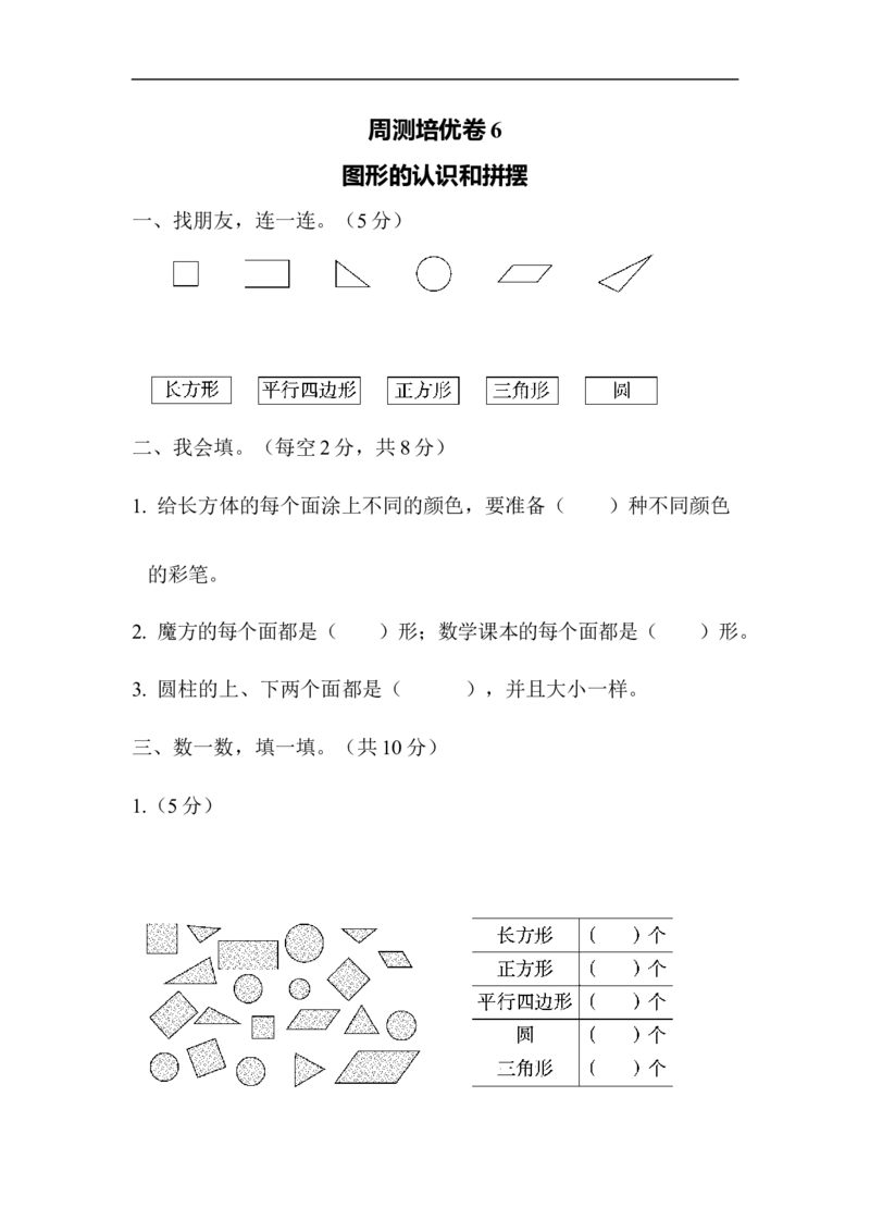 周测培优卷6_一年级上下册资料_一年级上语数英上下册学习资料_3-6-4、小学一年级数学下册_青岛版_7、周测培优卷