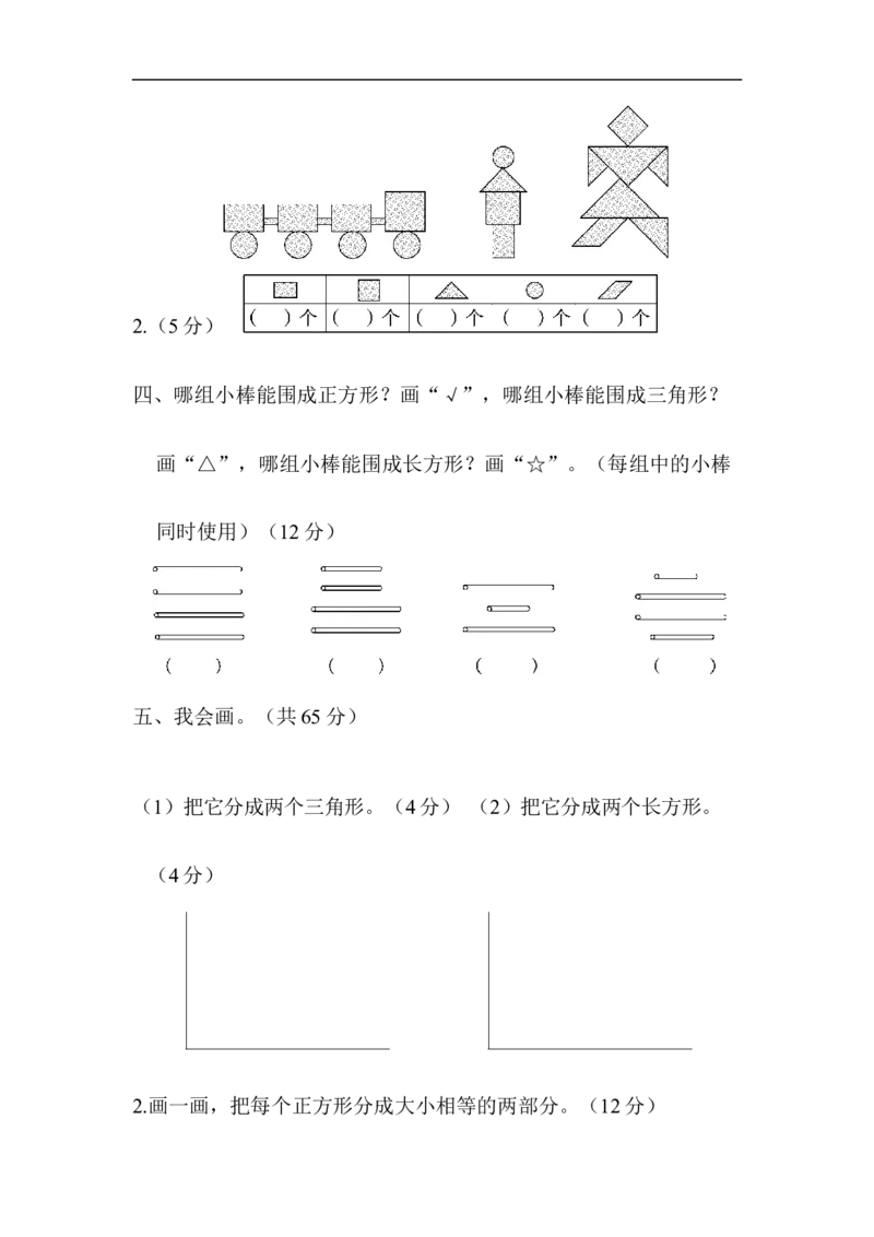 周测培优卷6_一年级上下册资料_一年级上语数英上下册学习资料_3-6-4、小学一年级数学下册_青岛版_7、周测培优卷