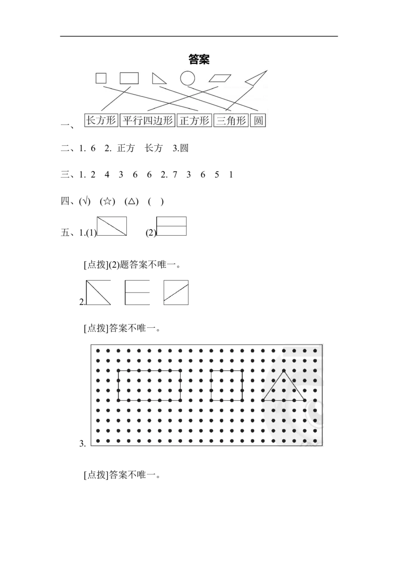 周测培优卷6_一年级上下册资料_一年级上语数英上下册学习资料_3-6-4、小学一年级数学下册_青岛版_7、周测培优卷