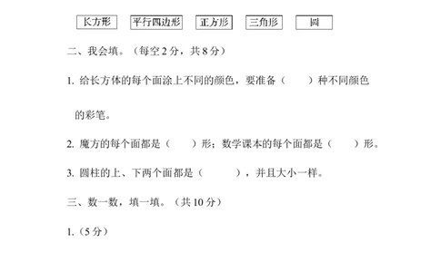 周测培优卷6_一年级上下册资料_一年级上语数英上下册学习资料_3-6-4、小学一年级数学下册_青岛版_7、周测培优卷