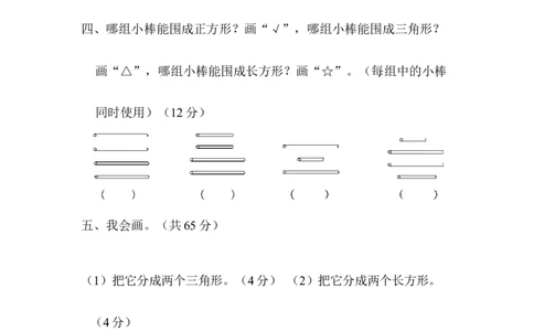 周测培优卷6_一年级上下册资料_一年级上语数英上下册学习资料_3-6-4、小学一年级数学下册_青岛版_7、周测培优卷