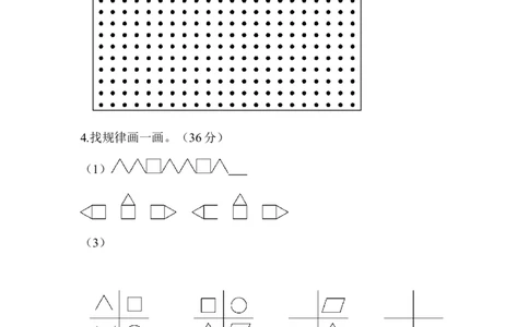 周测培优卷6_一年级上下册资料_一年级上语数英上下册学习资料_3-6-4、小学一年级数学下册_青岛版_7、周测培优卷