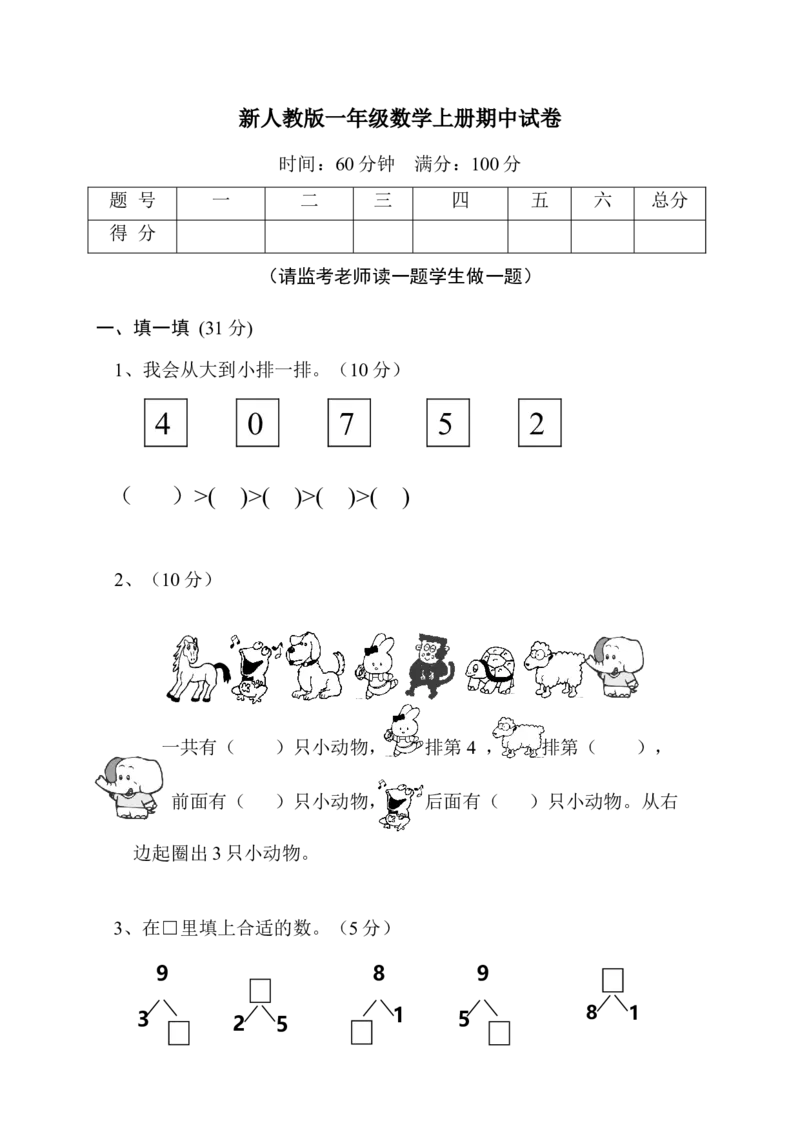 新课标人教版一年级上册数学期中模拟卷(9)_一年级上下册资料_小学一年级学习资料-25年更新版_1-03、小学一年级数学上册_人教版_05、期中试卷