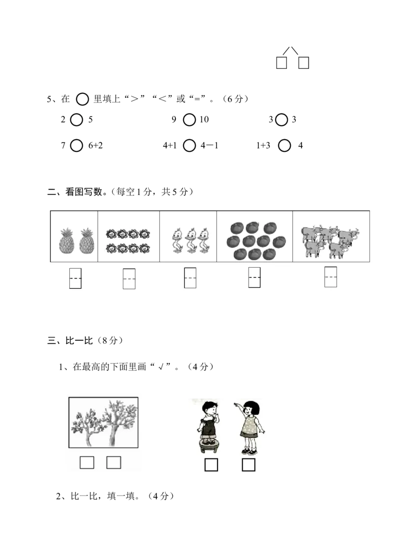 新课标人教版一年级上册数学期中模拟卷(9)_一年级上下册资料_小学一年级学习资料-25年更新版_1-03、小学一年级数学上册_人教版_05、期中试卷