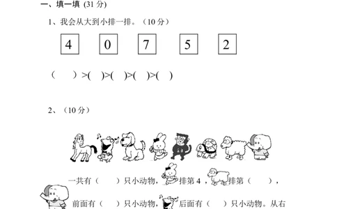 新课标人教版一年级上册数学期中模拟卷(9)_一年级上下册资料_小学一年级学习资料-25年更新版_1-03、小学一年级数学上册_人教版_05、期中试卷