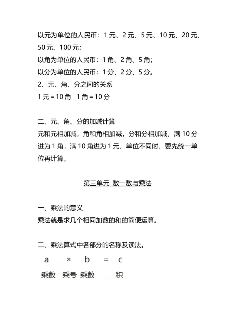 二（上）北师大数学知识点汇总预习_二年级上下册资料_小学二年级学习资料-25年更新版_2-03、小学二年级数学上册_2-3-1、复习、知识点、归纳汇总_北师大版