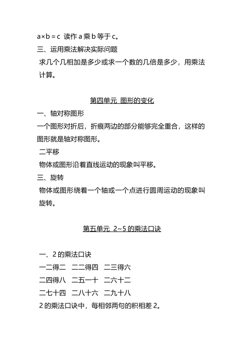 二（上）北师大数学知识点汇总预习_二年级上下册资料_小学二年级学习资料-25年更新版_2-03、小学二年级数学上册_2-3-1、复习、知识点、归纳汇总_北师大版
