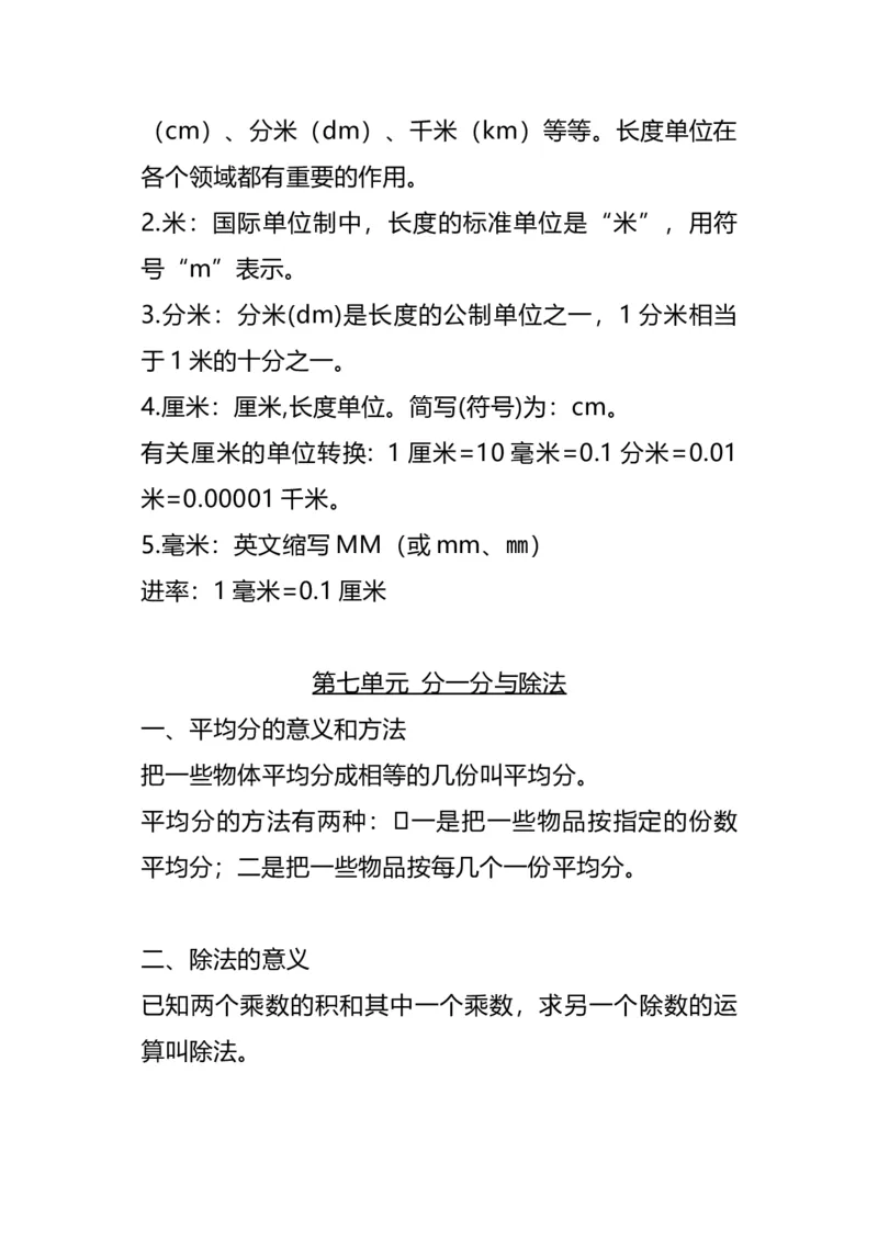 二（上）北师大数学知识点汇总预习_二年级上下册资料_小学二年级学习资料-25年更新版_2-03、小学二年级数学上册_2-3-1、复习、知识点、归纳汇总_北师大版