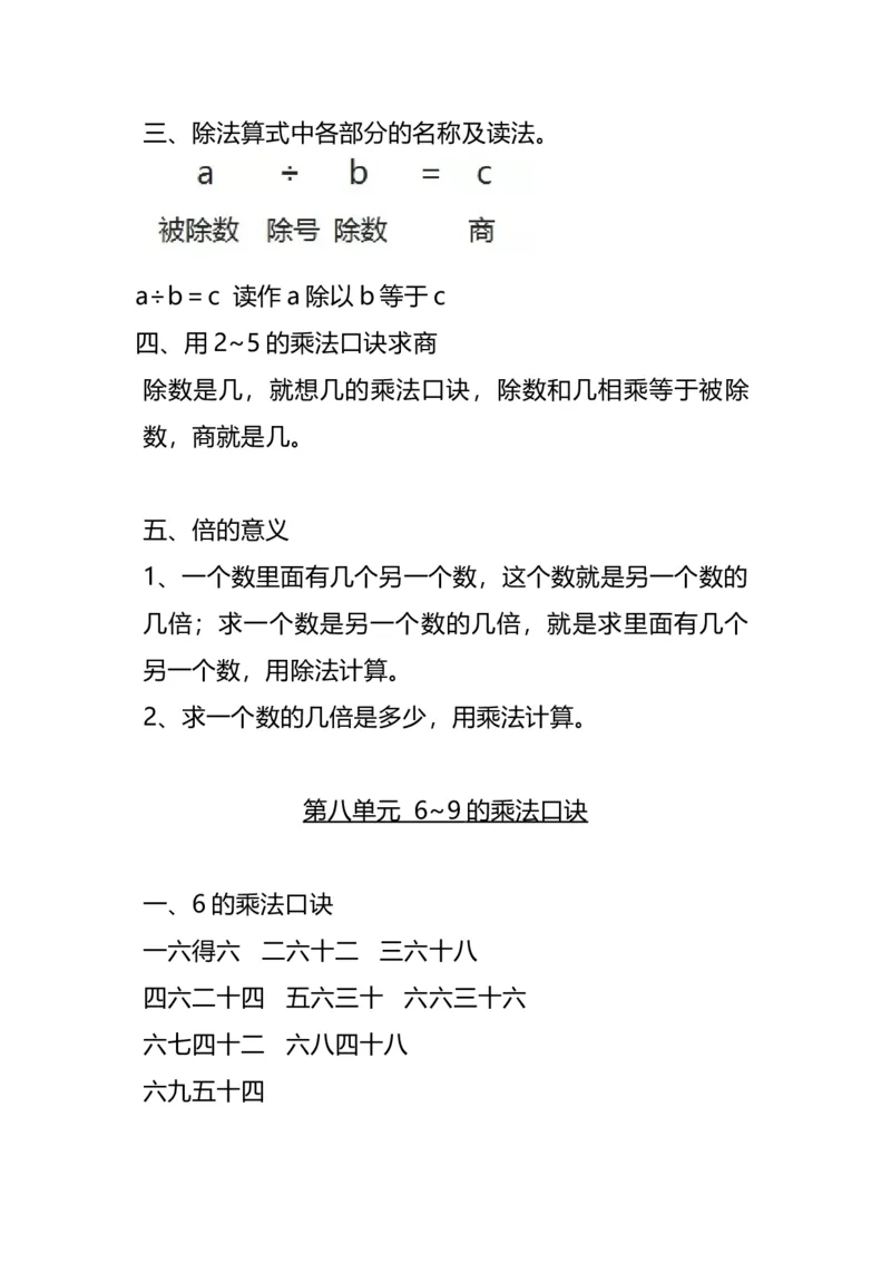 二（上）北师大数学知识点汇总预习_二年级上下册资料_小学二年级学习资料-25年更新版_2-03、小学二年级数学上册_2-3-1、复习、知识点、归纳汇总_北师大版