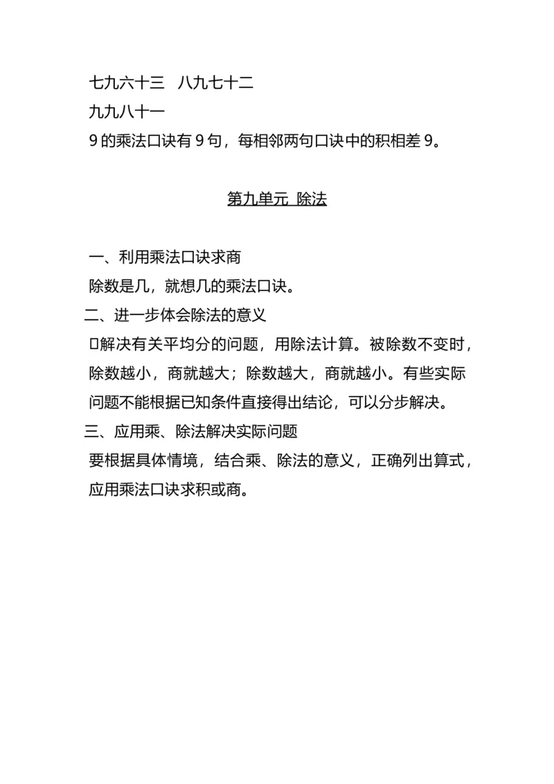 二（上）北师大数学知识点汇总预习_二年级上下册资料_小学二年级学习资料-25年更新版_2-03、小学二年级数学上册_2-3-1、复习、知识点、归纳汇总_北师大版